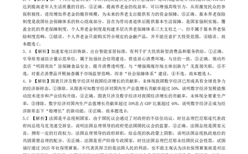 政治答案_2025年5月_250531湖北省黄石二中2025届高三下学期适应性考试（一）（全科）_黄石二中2025届高三下学期适应性考试（一）政治