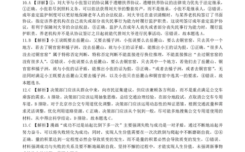 政治答案_2025年5月_250531湖北省黄石二中2025届高三下学期适应性考试（一）（全科）_黄石二中2025届高三下学期适应性考试（一）政治