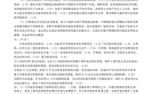 政治答案_2025年5月_250531湖北省黄石二中2025届高三下学期适应性考试（一）（全科）_黄石二中2025届高三下学期适应性考试（一）政治