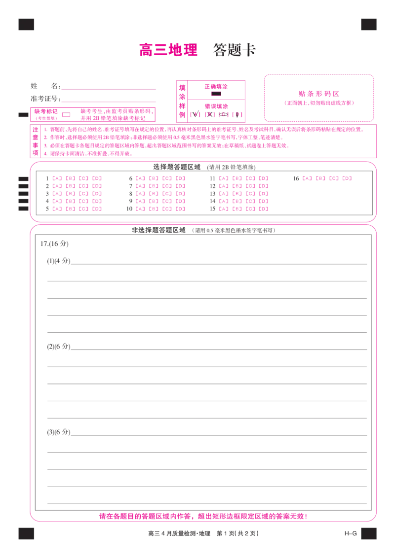 四川省九师联盟2025届高三仿真模拟卷地理彩卡（HG）_2025年5月_250511九师联盟2025届高三仿真模拟卷（G）（全科）