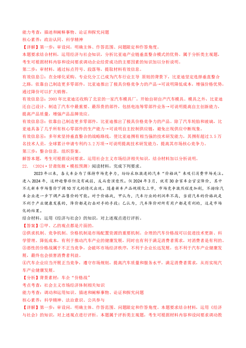 专题02生产资料所有制与经济体制-2024年高考真题和模拟题政治分类汇编（教师卷）_近10年高考真题汇编（必刷）_十年（2014-2024）高考政治真题分项汇编（全国通用）