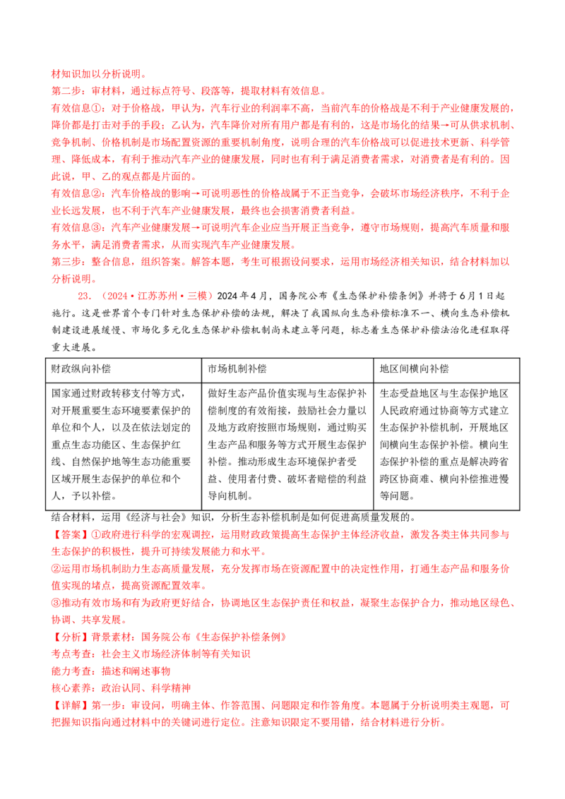 专题02生产资料所有制与经济体制-2024年高考真题和模拟题政治分类汇编（教师卷）_近10年高考真题汇编（必刷）_十年（2014-2024）高考政治真题分项汇编（全国通用）