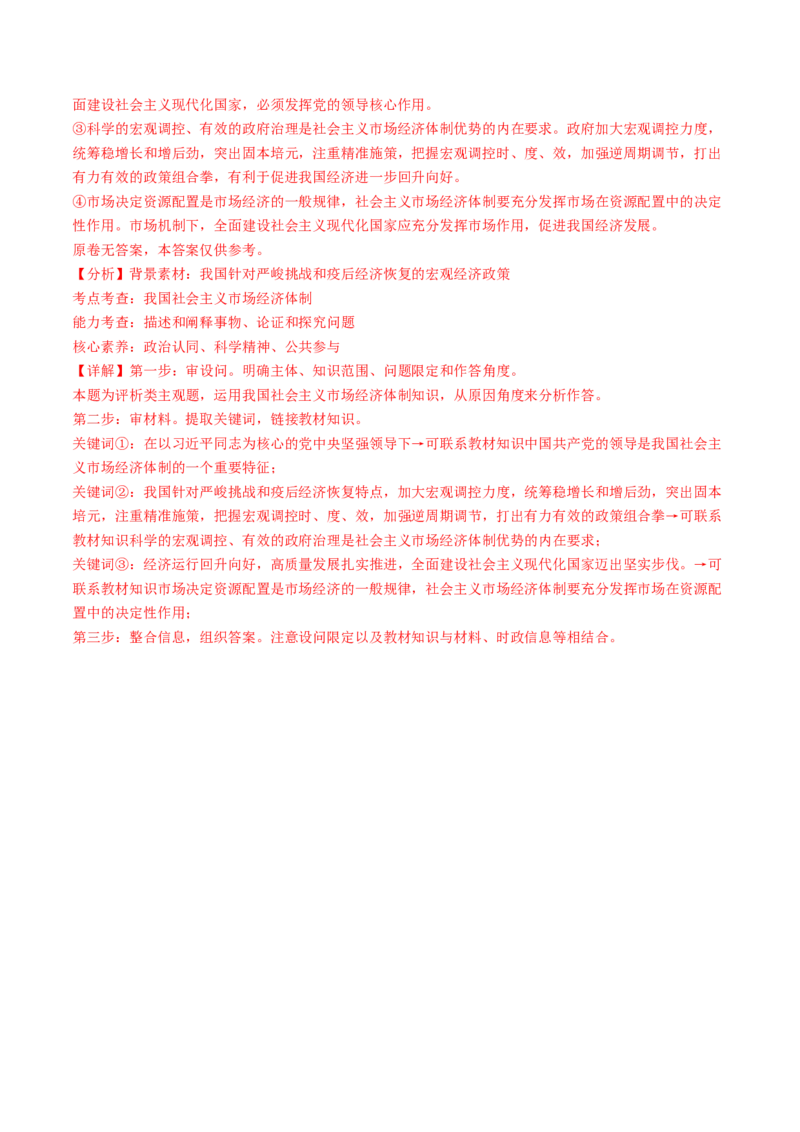 专题02生产资料所有制与经济体制-2024年高考真题和模拟题政治分类汇编（教师卷）_近10年高考真题汇编（必刷）_十年（2014-2024）高考政治真题分项汇编（全国通用）
