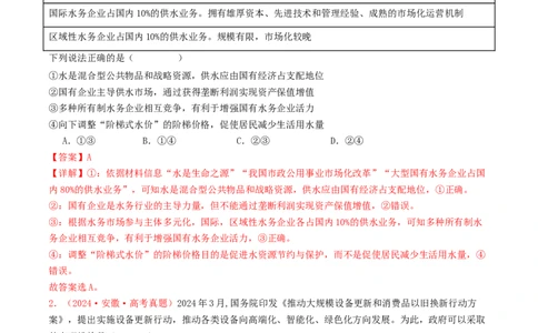 专题02生产资料所有制与经济体制-2024年高考真题和模拟题政治分类汇编（教师卷）_近10年高考真题汇编（必刷）_十年（2014-2024）高考政治真题分项汇编（全国通用）