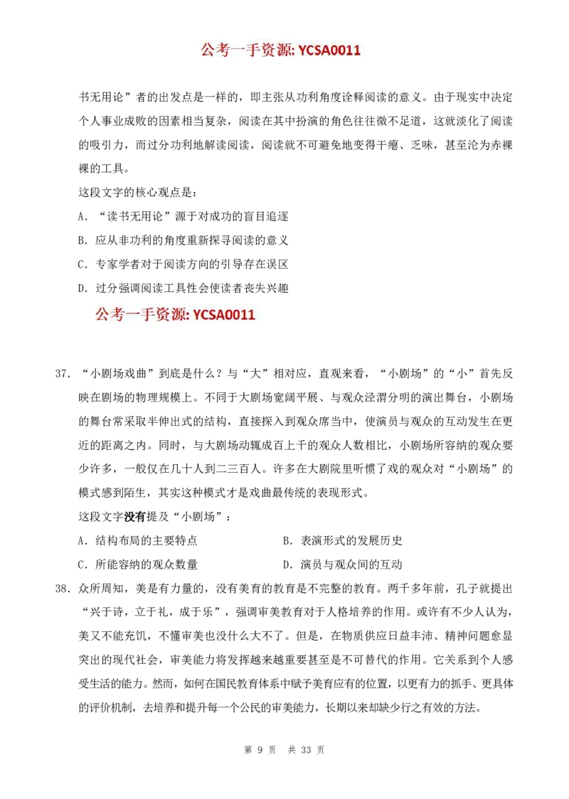 四海24年山东省考《行测》套题（四）公众号：叛逆小樱桃_2026考公资料_花生十三合集_2024+2023年资料_套题班2024花生三省套题冲刺班（江苏、浙江、山东）_讲义