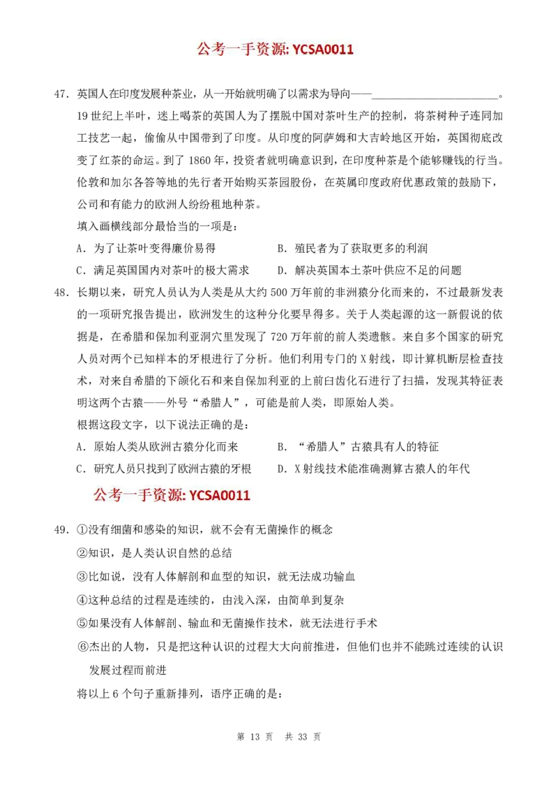 四海24年山东省考《行测》套题（四）公众号：叛逆小樱桃_2026考公资料_花生十三合集_2024+2023年资料_套题班2024花生三省套题冲刺班（江苏、浙江、山东）_讲义