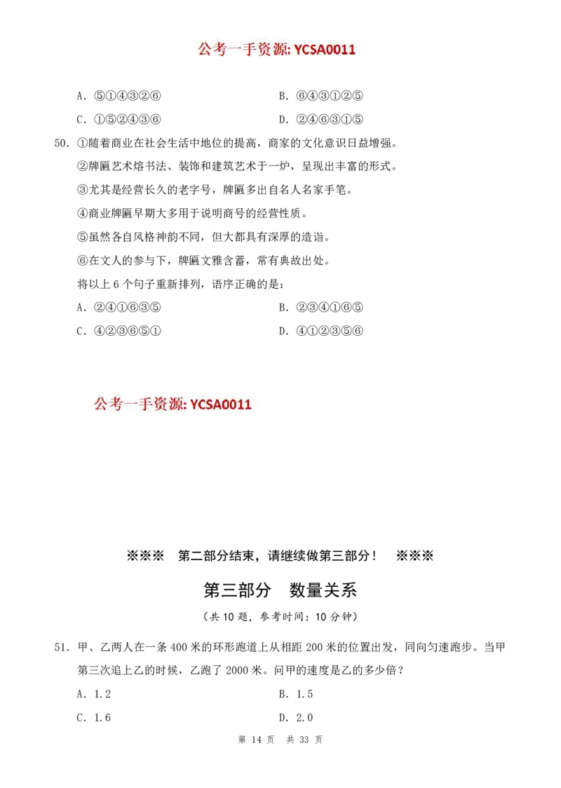 四海24年山东省考《行测》套题（四）公众号：叛逆小樱桃_2026考公资料_花生十三合集_2024+2023年资料_套题班2024花生三省套题冲刺班（江苏、浙江、山东）_讲义