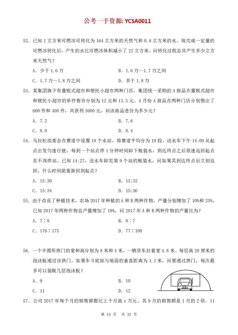 四海24年山东省考《行测》套题（四）公众号：叛逆小樱桃_2026考公资料_花生十三合集_2024+2023年资料_套题班2024花生三省套题冲刺班（江苏、浙江、山东）_讲义