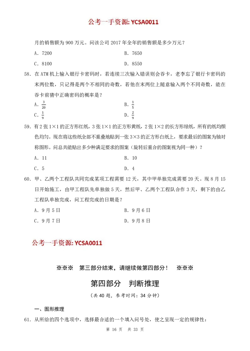 四海24年山东省考《行测》套题（四）公众号：叛逆小樱桃_2026考公资料_花生十三合集_2024+2023年资料_套题班2024花生三省套题冲刺班（江苏、浙江、山东）_讲义