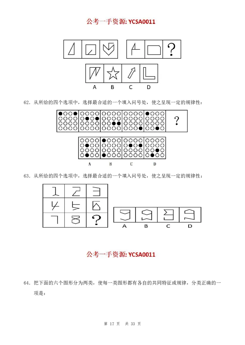 四海24年山东省考《行测》套题（四）公众号：叛逆小樱桃_2026考公资料_花生十三合集_2024+2023年资料_套题班2024花生三省套题冲刺班（江苏、浙江、山东）_讲义