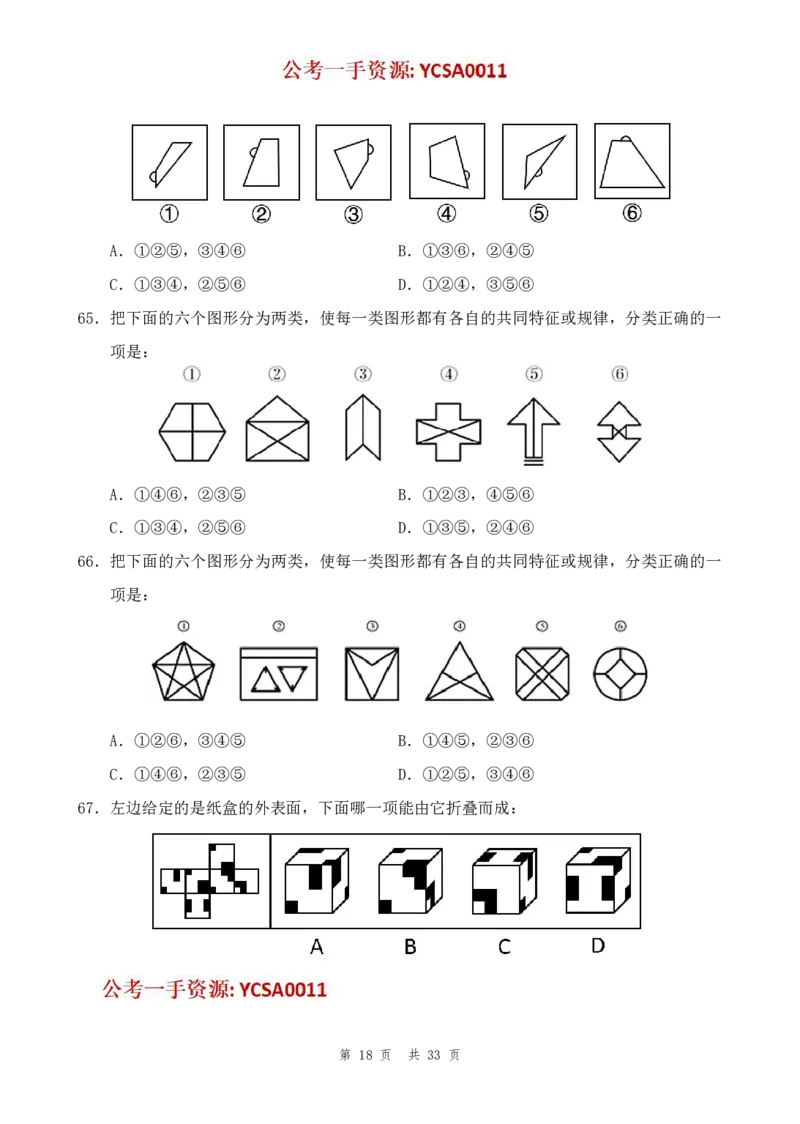 四海24年山东省考《行测》套题（四）公众号：叛逆小樱桃_2026考公资料_花生十三合集_2024+2023年资料_套题班2024花生三省套题冲刺班（江苏、浙江、山东）_讲义