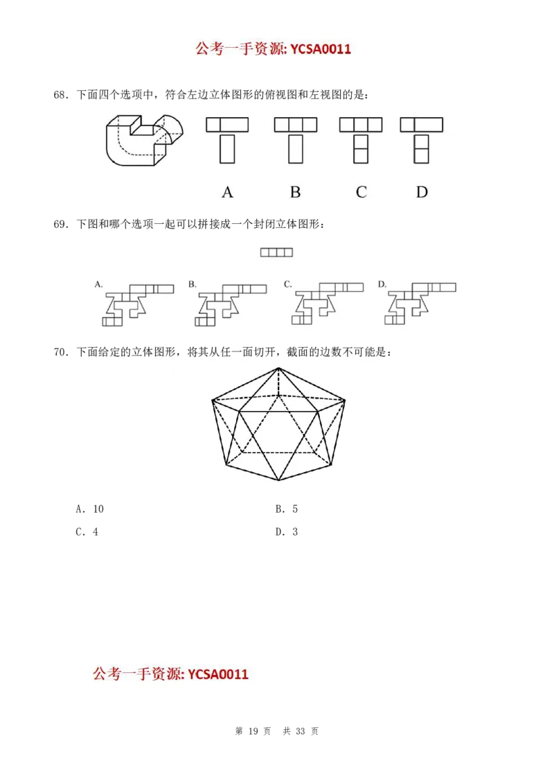 四海24年山东省考《行测》套题（四）公众号：叛逆小樱桃_2026考公资料_花生十三合集_2024+2023年资料_套题班2024花生三省套题冲刺班（江苏、浙江、山东）_讲义