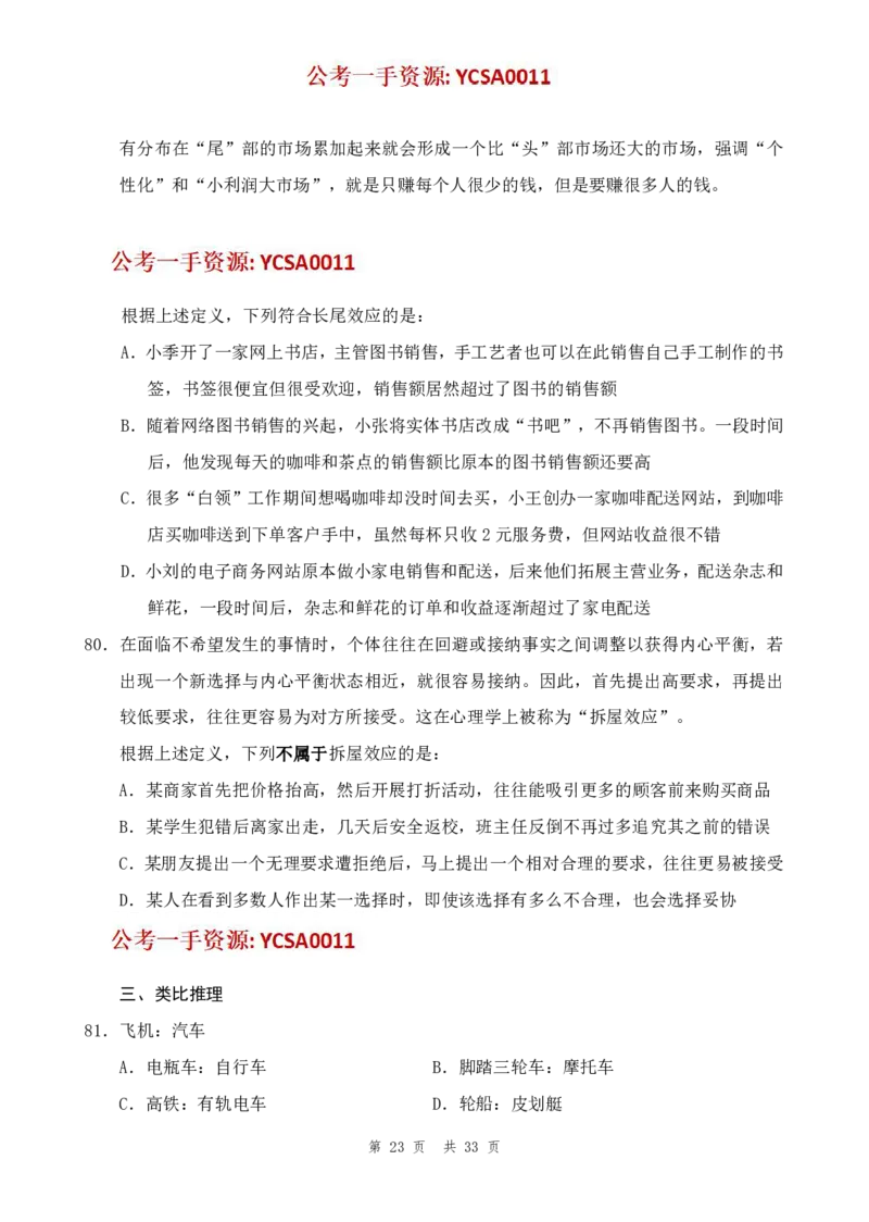 四海24年山东省考《行测》套题（四）公众号：叛逆小樱桃_2026考公资料_花生十三合集_2024+2023年资料_套题班2024花生三省套题冲刺班（江苏、浙江、山东）_讲义