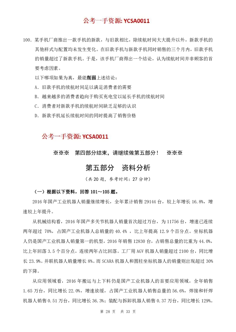 四海24年山东省考《行测》套题（四）公众号：叛逆小樱桃_2026考公资料_花生十三合集_2024+2023年资料_套题班2024花生三省套题冲刺班（江苏、浙江、山东）_讲义