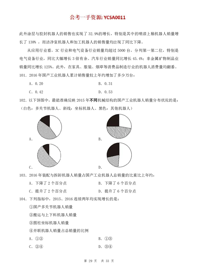四海24年山东省考《行测》套题（四）公众号：叛逆小樱桃_2026考公资料_花生十三合集_2024+2023年资料_套题班2024花生三省套题冲刺班（江苏、浙江、山东）_讲义