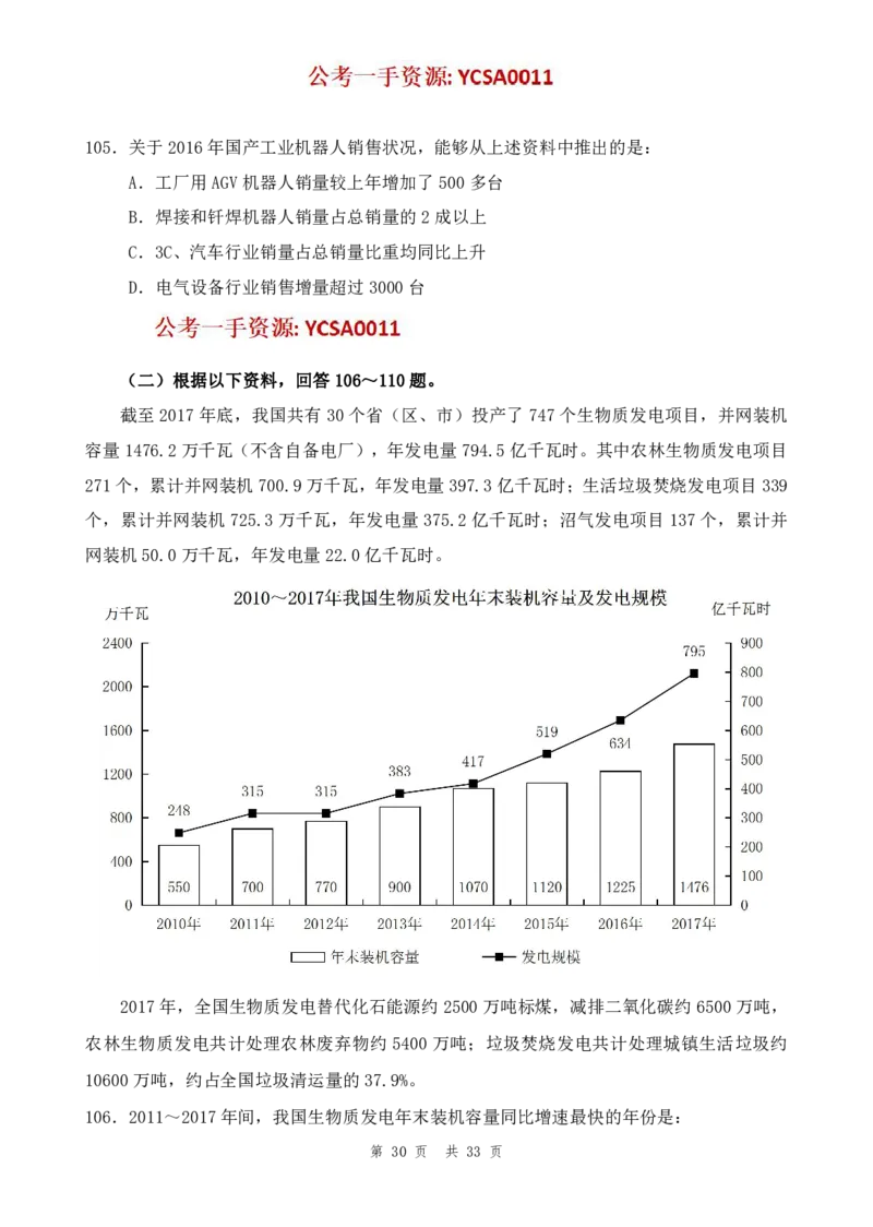 四海24年山东省考《行测》套题（四）公众号：叛逆小樱桃_2026考公资料_花生十三合集_2024+2023年资料_套题班2024花生三省套题冲刺班（江苏、浙江、山东）_讲义