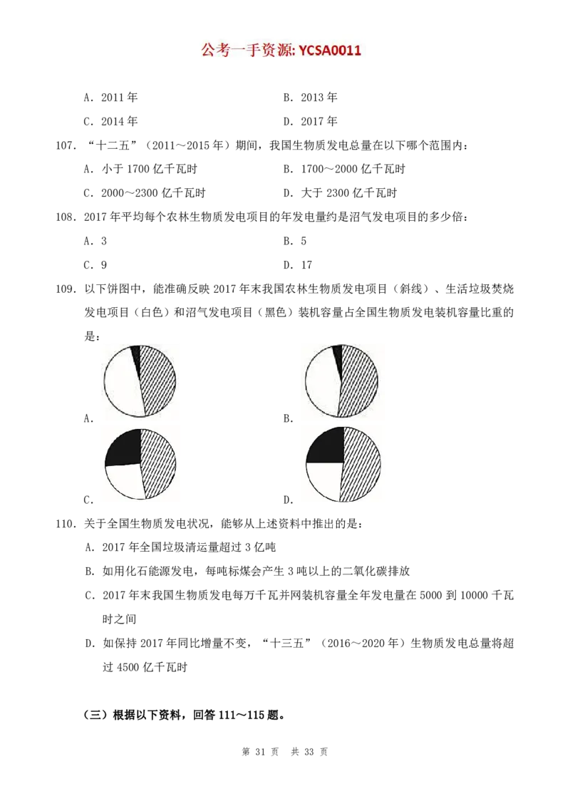 四海24年山东省考《行测》套题（四）公众号：叛逆小樱桃_2026考公资料_花生十三合集_2024+2023年资料_套题班2024花生三省套题冲刺班（江苏、浙江、山东）_讲义