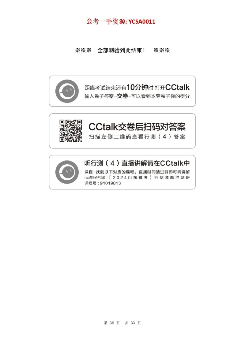 四海24年山东省考《行测》套题（四）公众号：叛逆小樱桃_2026考公资料_花生十三合集_2024+2023年资料_套题班2024花生三省套题冲刺班（江苏、浙江、山东）_讲义