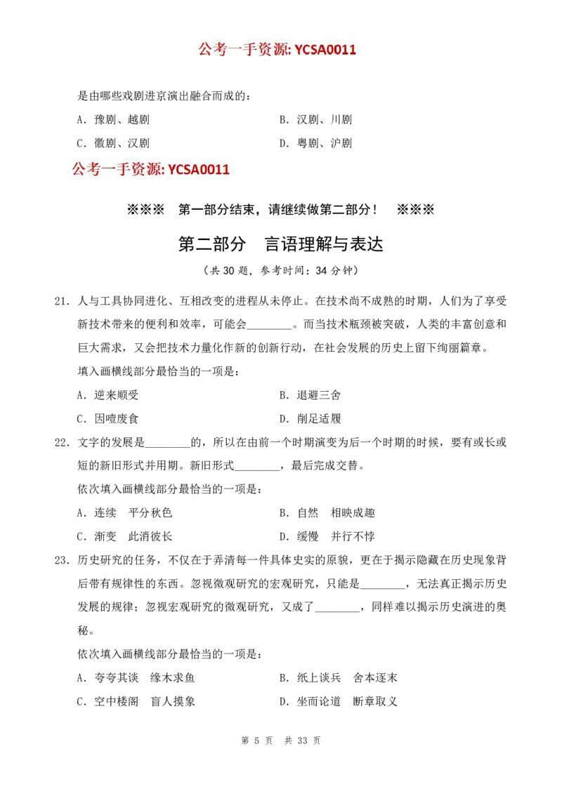 四海24年山东省考《行测》套题（四）公众号：叛逆小樱桃_2026考公资料_花生十三合集_2024+2023年资料_套题班2024花生三省套题冲刺班（江苏、浙江、山东）_讲义