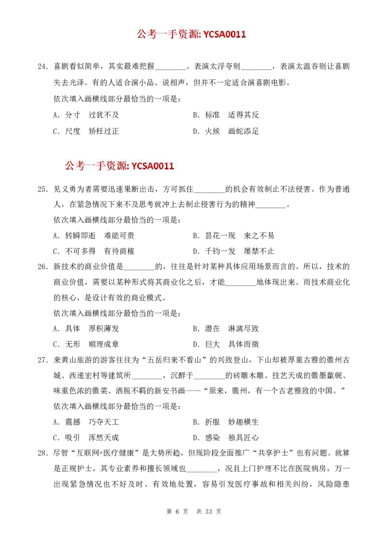 四海24年山东省考《行测》套题（四）公众号：叛逆小樱桃_2026考公资料_花生十三合集_2024+2023年资料_套题班2024花生三省套题冲刺班（江苏、浙江、山东）_讲义