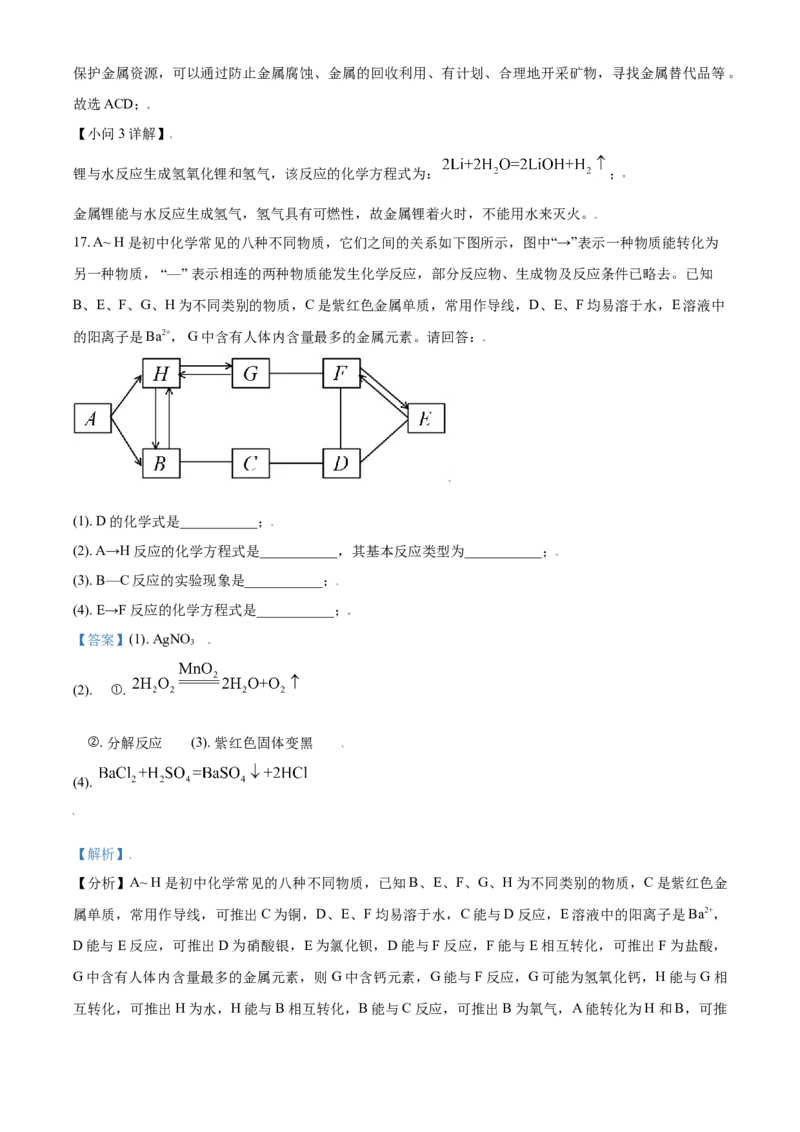 辽宁省锦州市2021年中考化学试题（解析版）_中考真题_5.化学中考真题2015-2024年_2021年中考化学真题（83份）_锦州化学