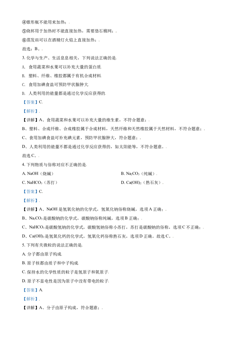 辽宁省锦州市2021年中考化学试题（解析版）_中考真题_5.化学中考真题2015-2024年_2021年中考化学真题（83份）_锦州化学