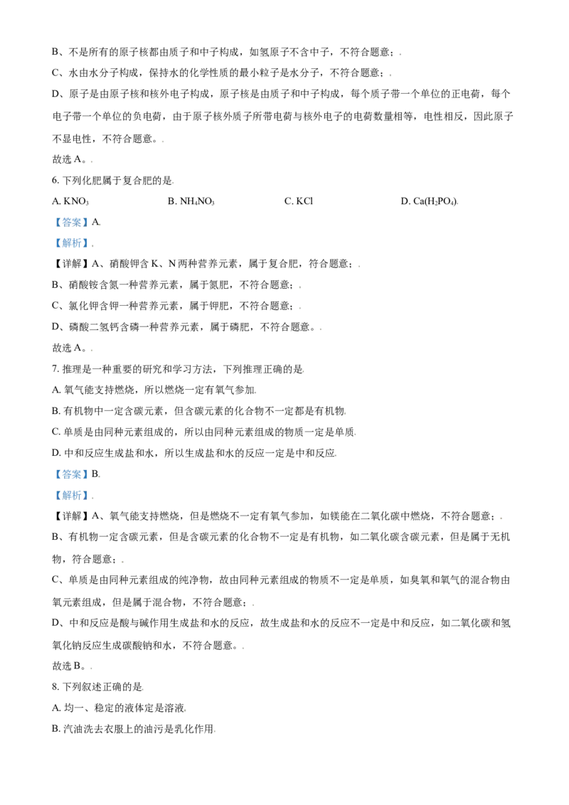 辽宁省锦州市2021年中考化学试题（解析版）_中考真题_5.化学中考真题2015-2024年_2021年中考化学真题（83份）_锦州化学