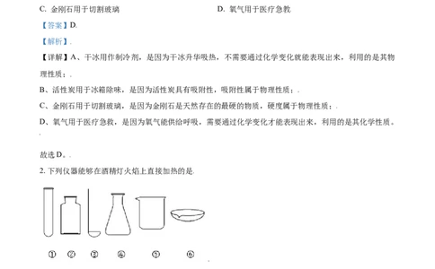 辽宁省锦州市2021年中考化学试题（解析版）_中考真题_5.化学中考真题2015-2024年_2021年中考化学真题（83份）_锦州化学
