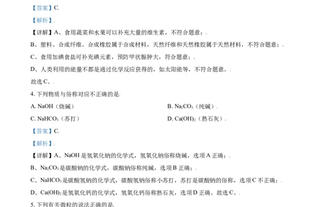 辽宁省锦州市2021年中考化学试题（解析版）_中考真题_5.化学中考真题2015-2024年_2021年中考化学真题（83份）_锦州化学