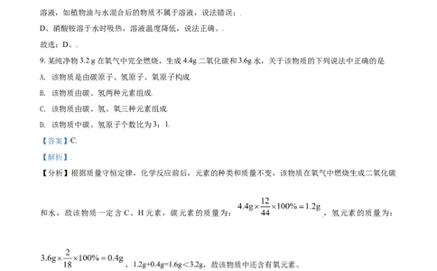 辽宁省锦州市2021年中考化学试题（解析版）_中考真题_5.化学中考真题2015-2024年_2021年中考化学真题（83份）_锦州化学