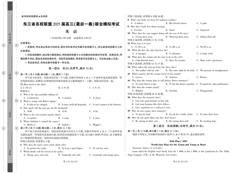 英语试卷(终)_2025年5月_05192025届东三省名校联盟《高考最后一卷》联合模拟考试_2025届东三省名校联盟《高考最后一卷》联合模拟考试英语试题