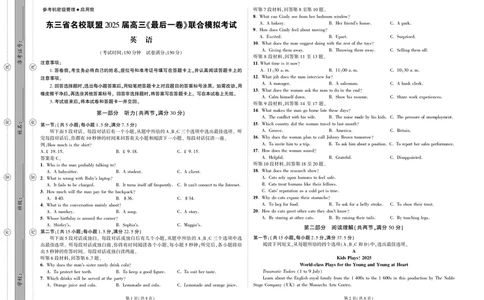 英语试卷(终)_2025年5月_05192025届东三省名校联盟《高考最后一卷》联合模拟考试_2025届东三省名校联盟《高考最后一卷》联合模拟考试英语试题