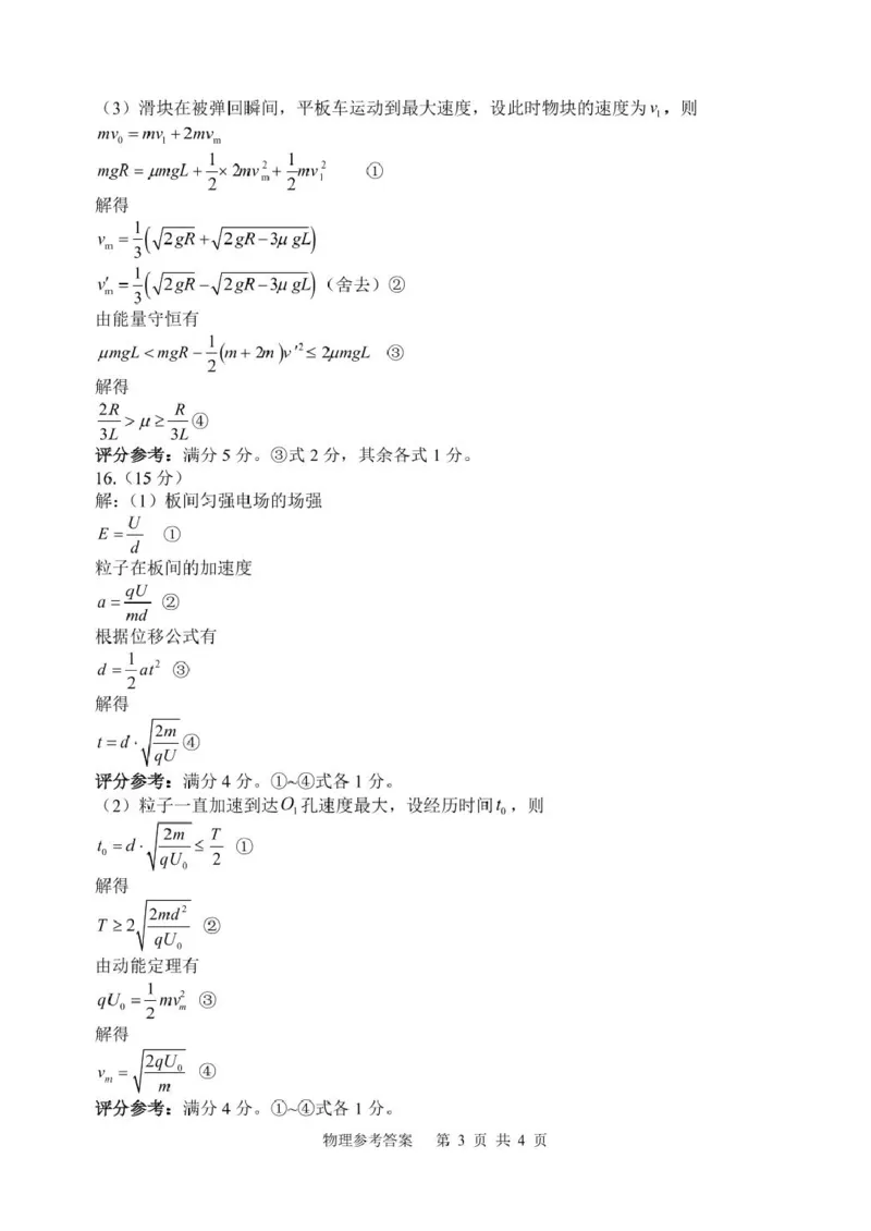 物理参考答案_2025年2月_250205江苏苏州中学、海门中学、淮阴中学、姜堰中学2025届高三下学期期初模拟测试