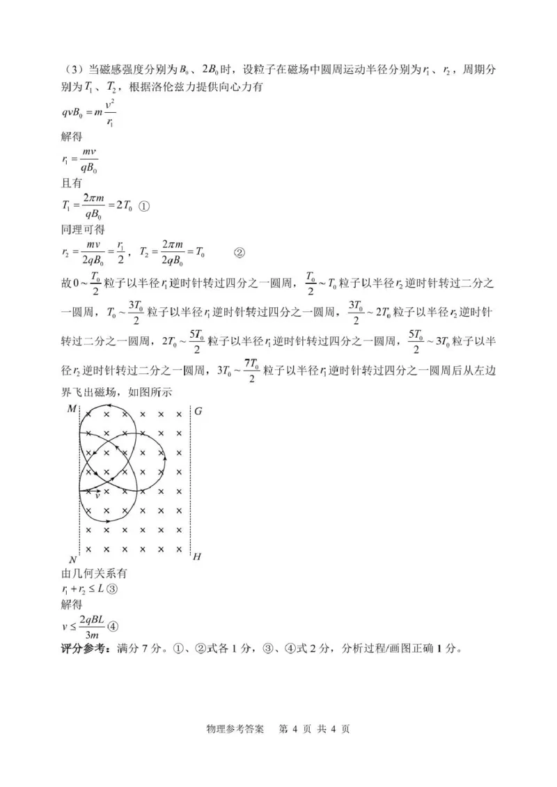 物理参考答案_2025年2月_250205江苏苏州中学、海门中学、淮阴中学、姜堰中学2025届高三下学期期初模拟测试