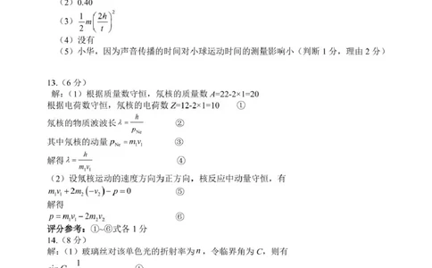 物理参考答案_2025年2月_250205江苏苏州中学、海门中学、淮阴中学、姜堰中学2025届高三下学期期初模拟测试