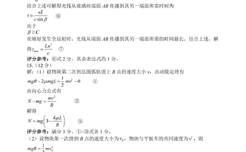 物理参考答案_2025年2月_250205江苏苏州中学、海门中学、淮阴中学、姜堰中学2025届高三下学期期初模拟测试