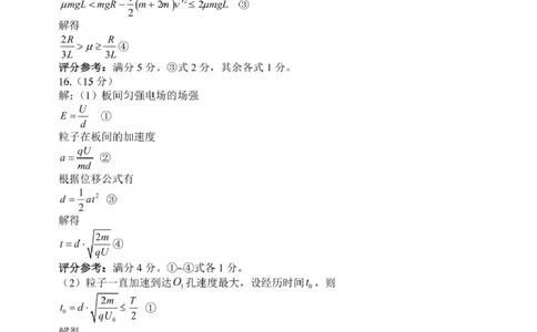 物理参考答案_2025年2月_250205江苏苏州中学、海门中学、淮阴中学、姜堰中学2025届高三下学期期初模拟测试