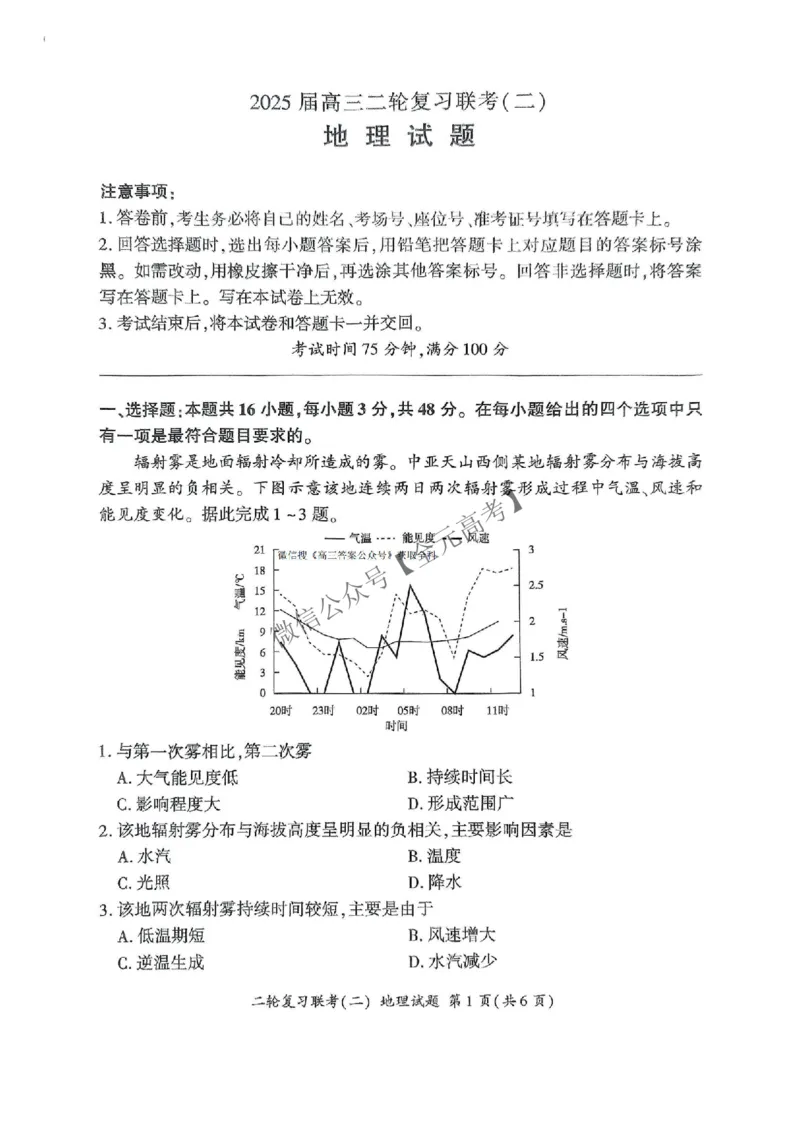 地理_2025年4月_2504252025届河南省百师联盟高三下学期4月二轮复习联考_地理