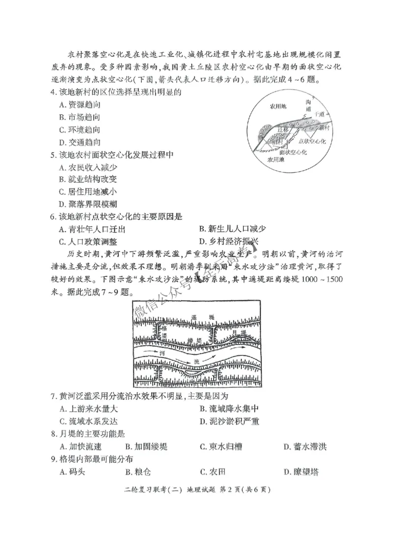 地理_2025年4月_2504252025届河南省百师联盟高三下学期4月二轮复习联考_地理