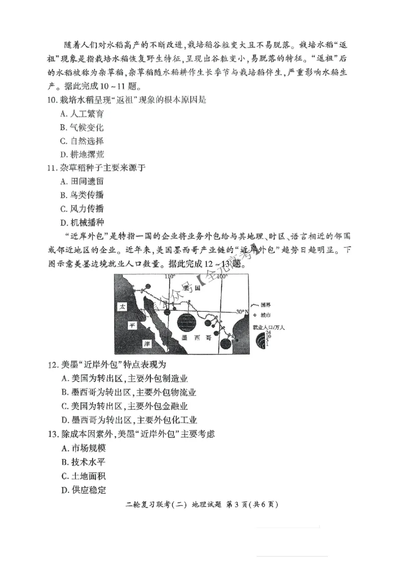 地理_2025年4月_2504252025届河南省百师联盟高三下学期4月二轮复习联考_地理