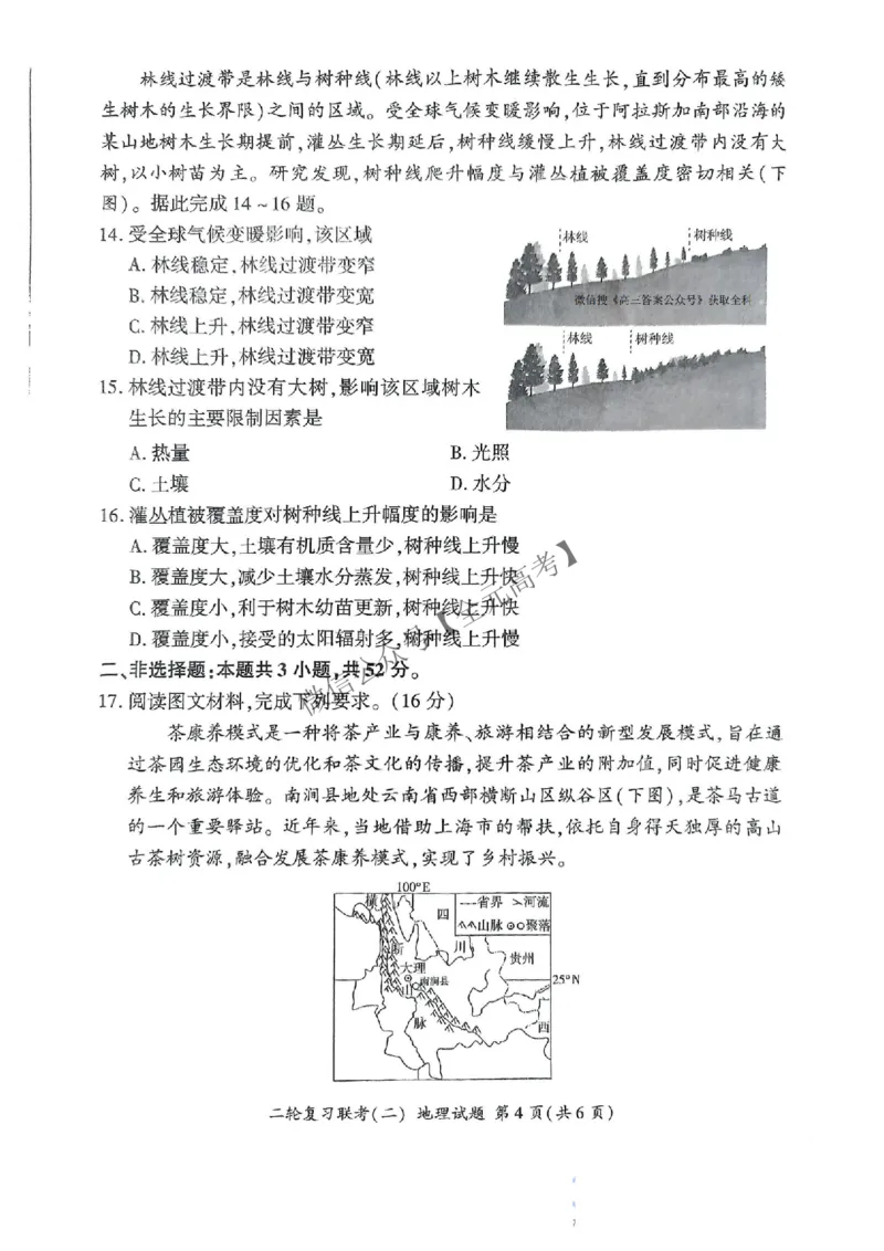 地理_2025年4月_2504252025届河南省百师联盟高三下学期4月二轮复习联考_地理