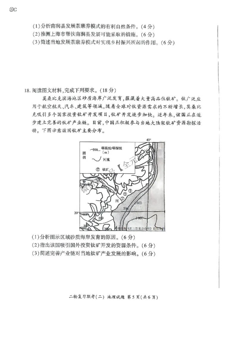 地理_2025年4月_2504252025届河南省百师联盟高三下学期4月二轮复习联考_地理