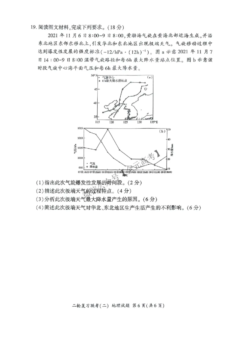 地理_2025年4月_2504252025届河南省百师联盟高三下学期4月二轮复习联考_地理