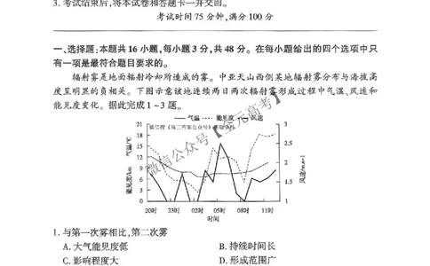 地理_2025年4月_2504252025届河南省百师联盟高三下学期4月二轮复习联考_地理