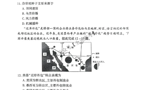 地理_2025年4月_2504252025届河南省百师联盟高三下学期4月二轮复习联考_地理