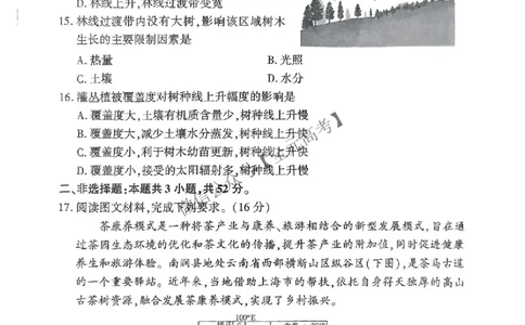 地理_2025年4月_2504252025届河南省百师联盟高三下学期4月二轮复习联考_地理