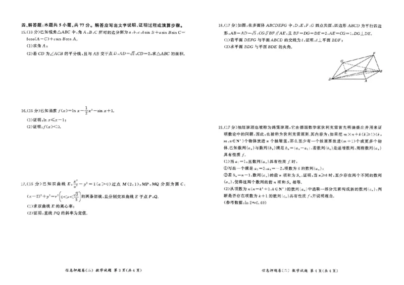 百师联盟2025届高三信息押题卷（二）数学试题_2025年5月_0521百师联盟2025届高三信息押题卷（二）