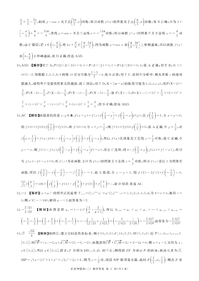 百师联盟2025届高三信息押题卷（二）数学试题_2025年5月_0521百师联盟2025届高三信息押题卷（二）