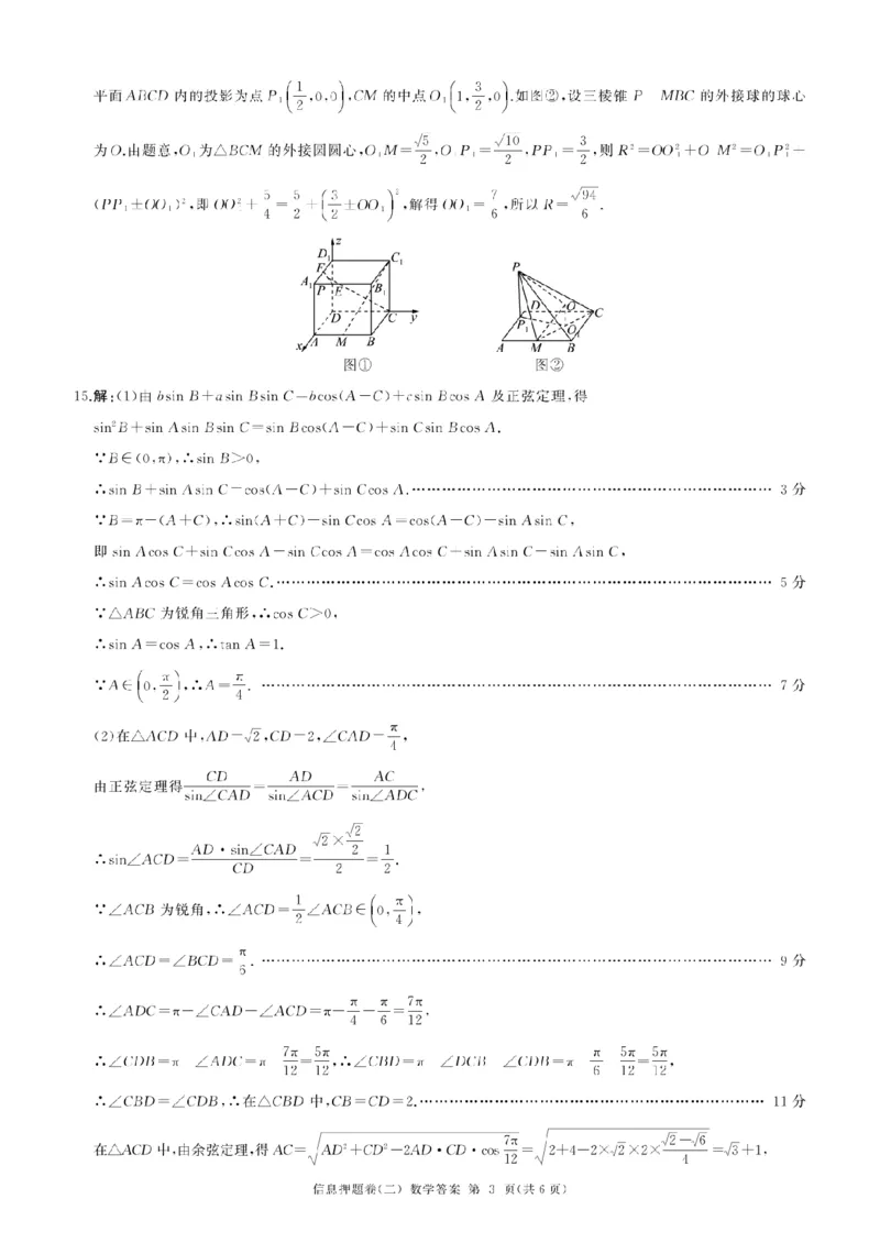 百师联盟2025届高三信息押题卷（二）数学试题_2025年5月_0521百师联盟2025届高三信息押题卷（二）