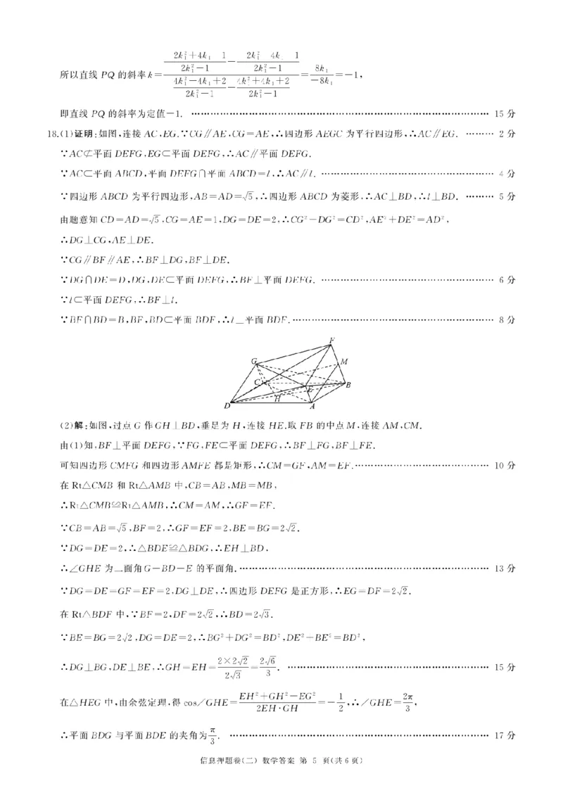 百师联盟2025届高三信息押题卷（二）数学试题_2025年5月_0521百师联盟2025届高三信息押题卷（二）